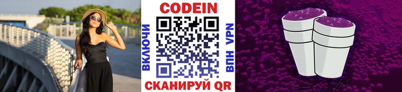 Codein напиток Lean (лин)  Горбатов 